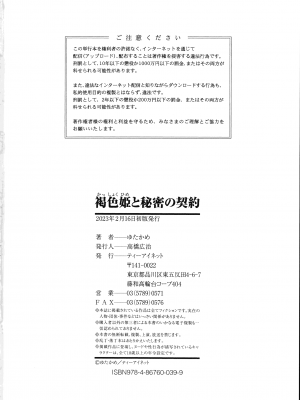 [ゆたかめ]  褐色姫と秘密の契約_206
