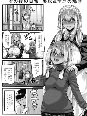 [ゆたかめ]  褐色姫と秘密の契約_204