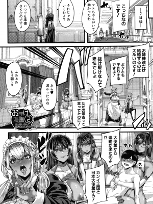 [ゆたかめ]  褐色姫と秘密の契約_191