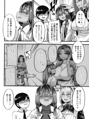 [ゆたかめ]  褐色姫と秘密の契約_093