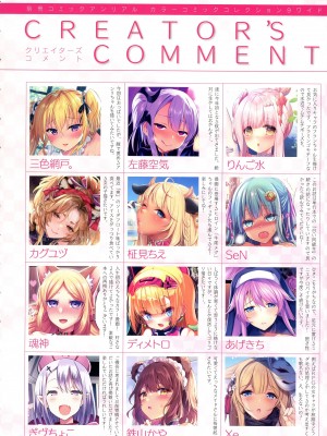 [アンソロジー] 別冊コミックアンリアル カラーコミックコレクション9 ワイド_160