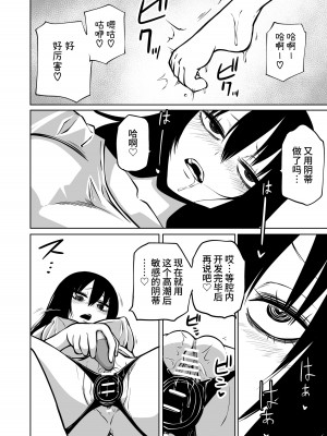 [三毛猫飯店 (阪本KAFKA)] オナニー中毒陰キャ女の開発失敗体験談｜自慰中毒阴沉女的开发失败体验谈 [这样很好=汉化组合]_08