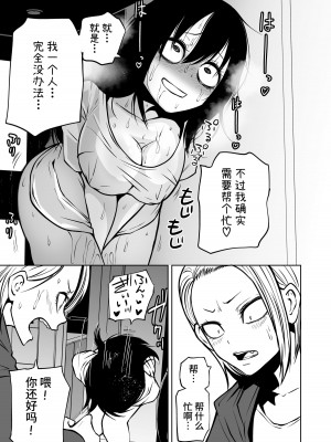 [三毛猫飯店 (阪本KAFKA)] オナニー中毒陰キャ女の開発失敗体験談｜自慰中毒阴沉女的开发失败体验谈 [这样很好=汉化组合]_27
