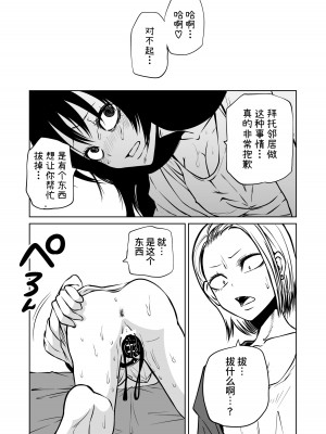 [三毛猫飯店 (阪本KAFKA)] オナニー中毒陰キャ女の開発失敗体験談｜自慰中毒阴沉女的开发失败体验谈 [这样很好=汉化组合]_28