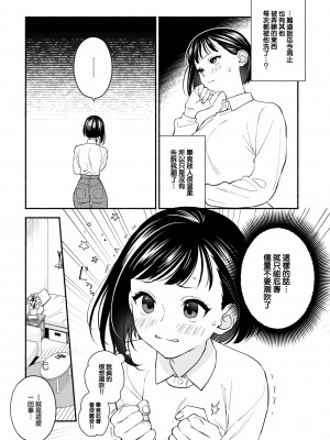 [wakako] ガマンできるもん! (COMIC 快楽天 2023年6月号) [大鸟可不敢乱转汉化] [無修正] [DL版]_006