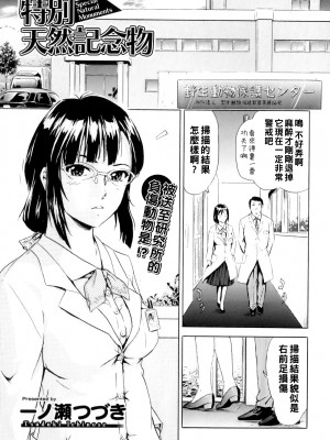 [一ノ瀬つづき] 特別天然記念物_KFE08_106