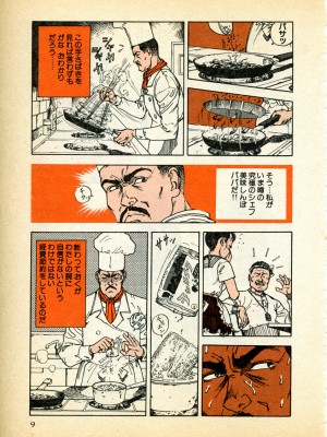 [遊人] 究極のシェフは美味しんぼパパ 第1巻_9Cloud.us_0009-0009