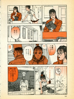 [遊人] 究極のシェフは美味しんぼパパ 第1巻_9Cloud.us_0010-0010