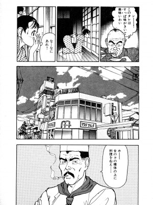 [遊人] 究極のシェフは美味しんぼパパ 第1巻_9Cloud.us_0121-0121