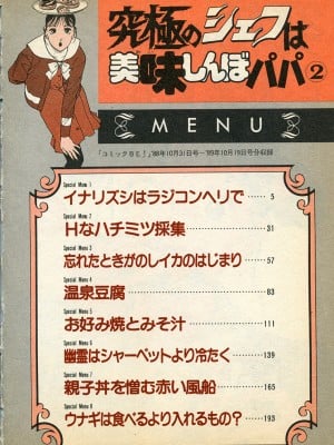 [遊人] 究極のシェフは美味しんぼパパ 第2巻_9Cloud.us_0004-0004
