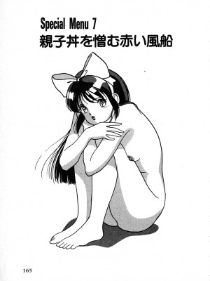 [遊人] 究極のシェフは美味しんぼパパ 第2巻_9Cloud.us_0167-0167