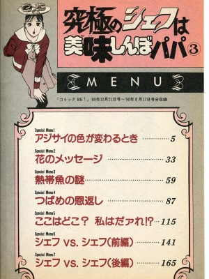 [遊人] 究極のシェフは美味しんぼパパ 第3巻_9Cloud.us_0004-0004