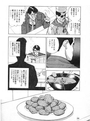 [遊人] 究極のシェフは美味しんぼパパ 第3巻_9Cloud.us_0026-0026