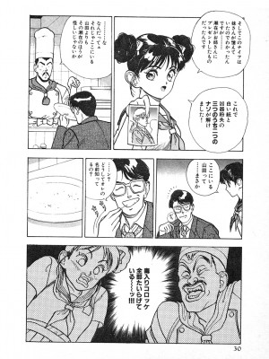 [遊人] 究極のシェフは美味しんぼパパ 第3巻_9Cloud.us_0030-0030