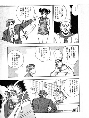 [遊人] 究極のシェフは美味しんぼパパ 第3巻_9Cloud.us_0153-0153