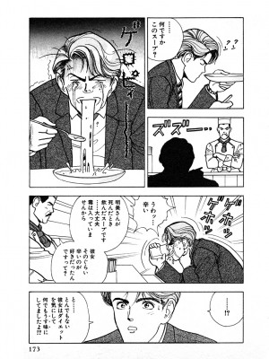 [遊人] 究極のシェフは美味しんぼパパ 第3巻_9Cloud.us_0173-0173