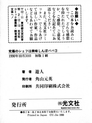[遊人] 究極のシェフは美味しんぼパパ 第3巻_9Cloud.us_0188-0188