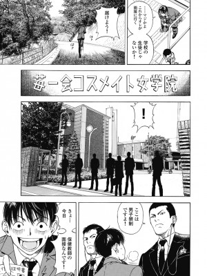 [遊人] の･ぞ･く保健教師 第1巻_017