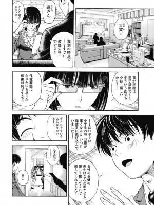 [遊人] の･ぞ･く保健教師 第1巻_018