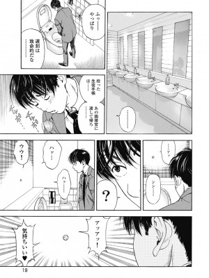 [遊人] の･ぞ･く保健教師 第1巻_021