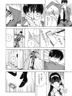[遊人] の･ぞ･く保健教師 第1巻_038
