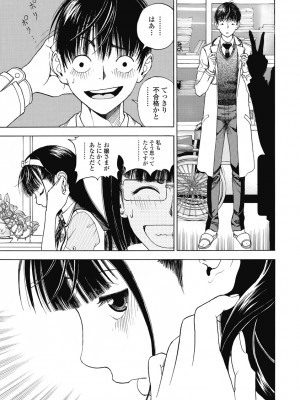 [遊人] の･ぞ･く保健教師 第1巻_041