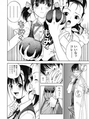 [遊人] の･ぞ･く保健教師 第1巻_058