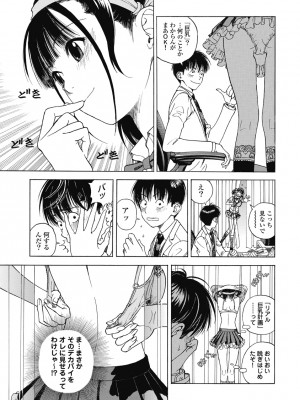 [遊人] の･ぞ･く保健教師 第1巻_061