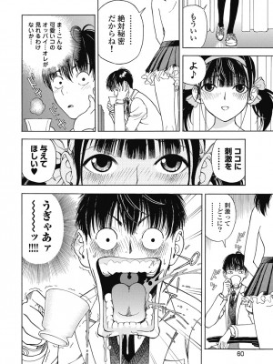 [遊人] の･ぞ･く保健教師 第1巻_062