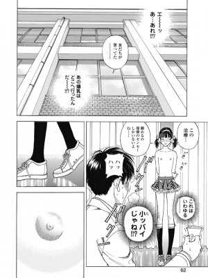 [遊人] の･ぞ･く保健教師 第1巻_064