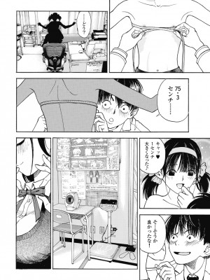 [遊人] の･ぞ･く保健教師 第1巻_084