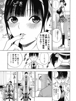 [遊人] の･ぞ･く保健教師 第1巻_085