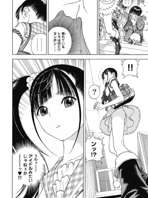 [遊人] の･ぞ･く保健教師 第1巻_090