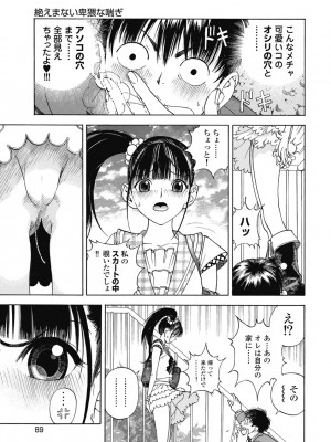 [遊人] の･ぞ･く保健教師 第1巻_091