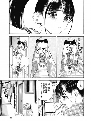 [遊人] の･ぞ･く保健教師 第1巻_093