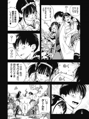 [遊人] の･ぞ･く保健教師 第1巻_096