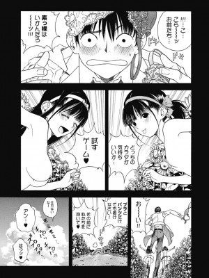 [遊人] の･ぞ･く保健教師 第1巻_097