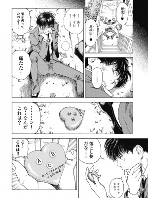 [遊人] の･ぞ･く保健教師 第1巻_098