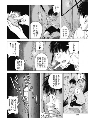 [遊人] の･ぞ･く保健教師 第1巻_102