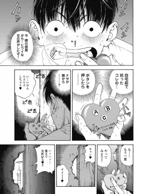 [遊人] の･ぞ･く保健教師 第1巻_105