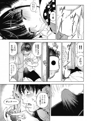 [遊人] の･ぞ･く保健教師 第1巻_109