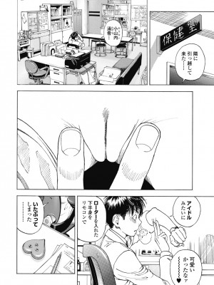 [遊人] の･ぞ･く保健教師 第1巻_132