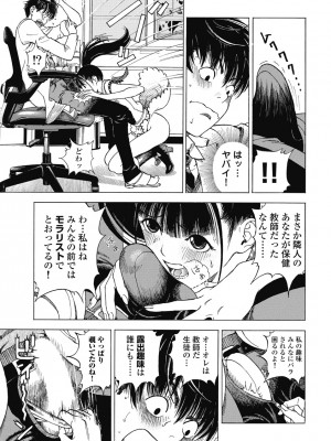 [遊人] の･ぞ･く保健教師 第1巻_135