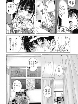 [遊人] の･ぞ･く保健教師 第1巻_138