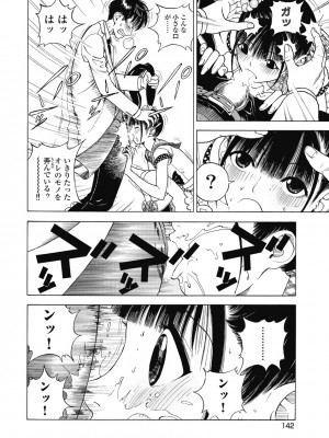 [遊人] の･ぞ･く保健教師 第1巻_144