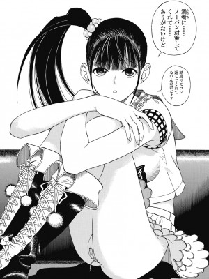 [遊人] の･ぞ･く保健教師 第1巻_152