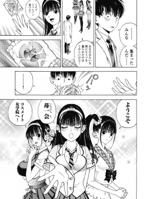 [遊人] の･ぞ･く保健教師 第1巻_153