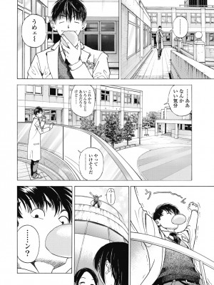 [遊人] の･ぞ･く保健教師 第1巻_156