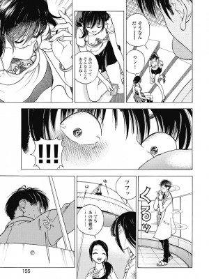 [遊人] の･ぞ･く保健教師 第1巻_157