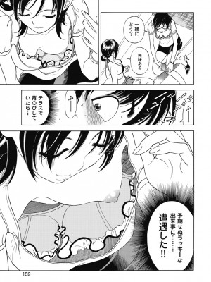 [遊人] の･ぞ･く保健教師 第1巻_161